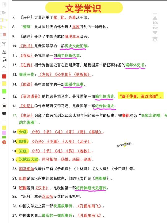 2025公共基础知识笔记背诵🔥文学常识速记