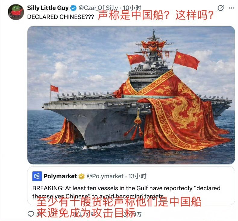 “海湾地区的船只宣称自己是中国船只，以躲避攻击”美伊以冲突热点观点