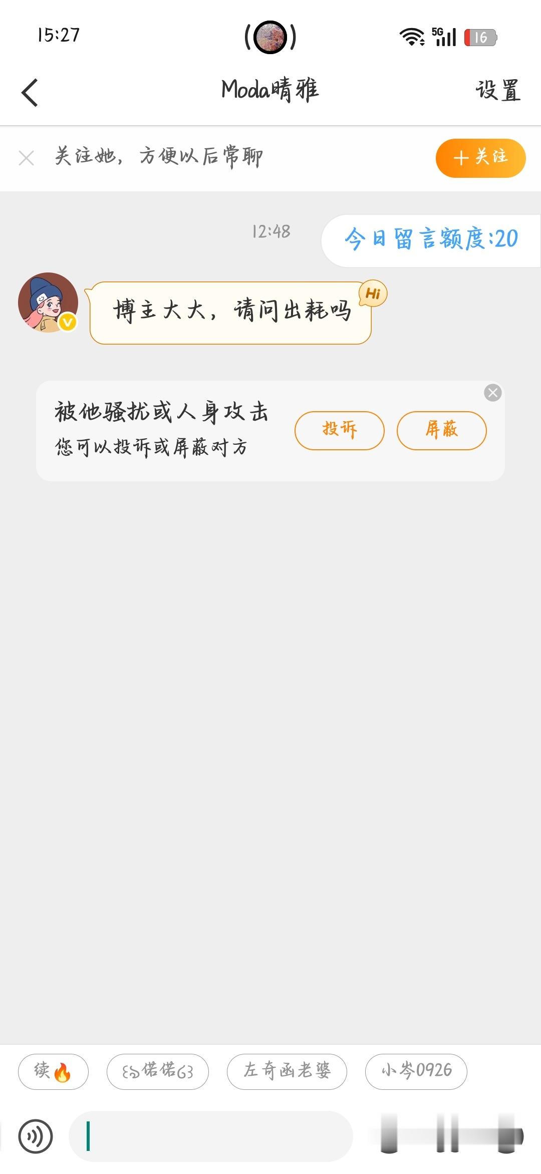 博主大大，请问出耗吗~[无聊] ​​​