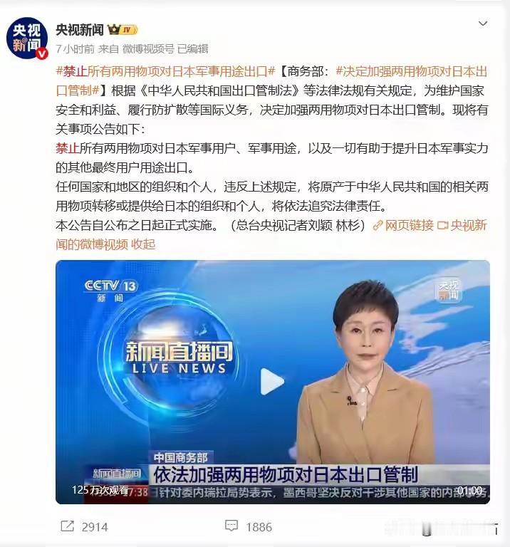 2026年刚开始，中日博弈就有新变化，直接落到供应链和规则层面了。1月6日，中国