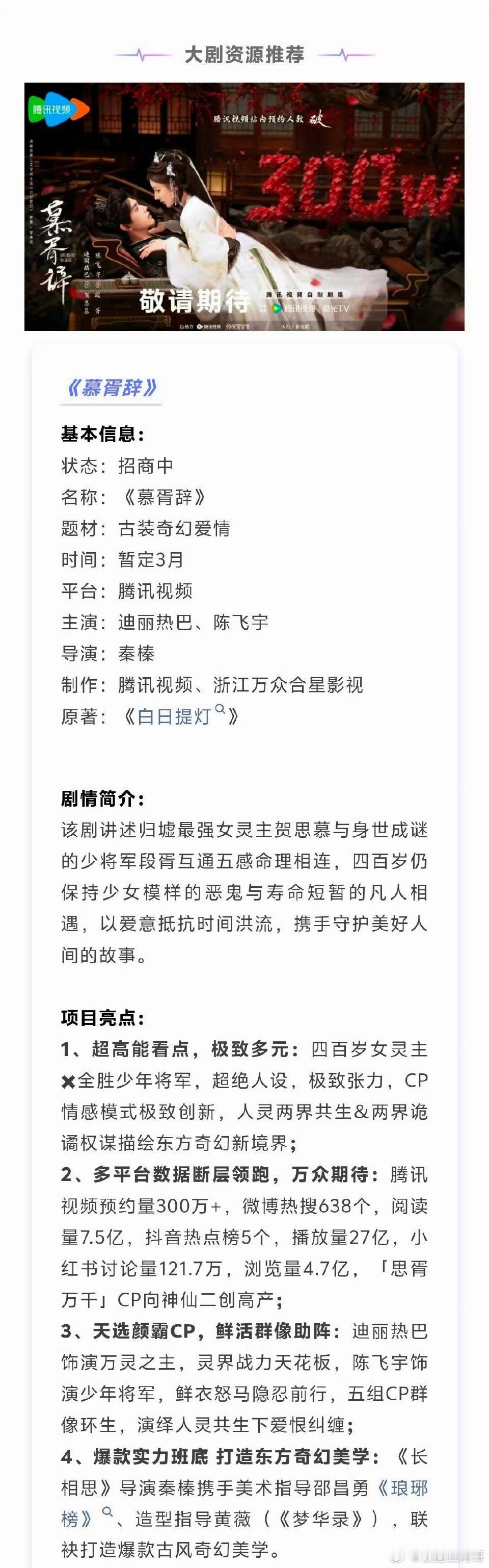 迪丽热巴陈飞宇《慕胥辞》 