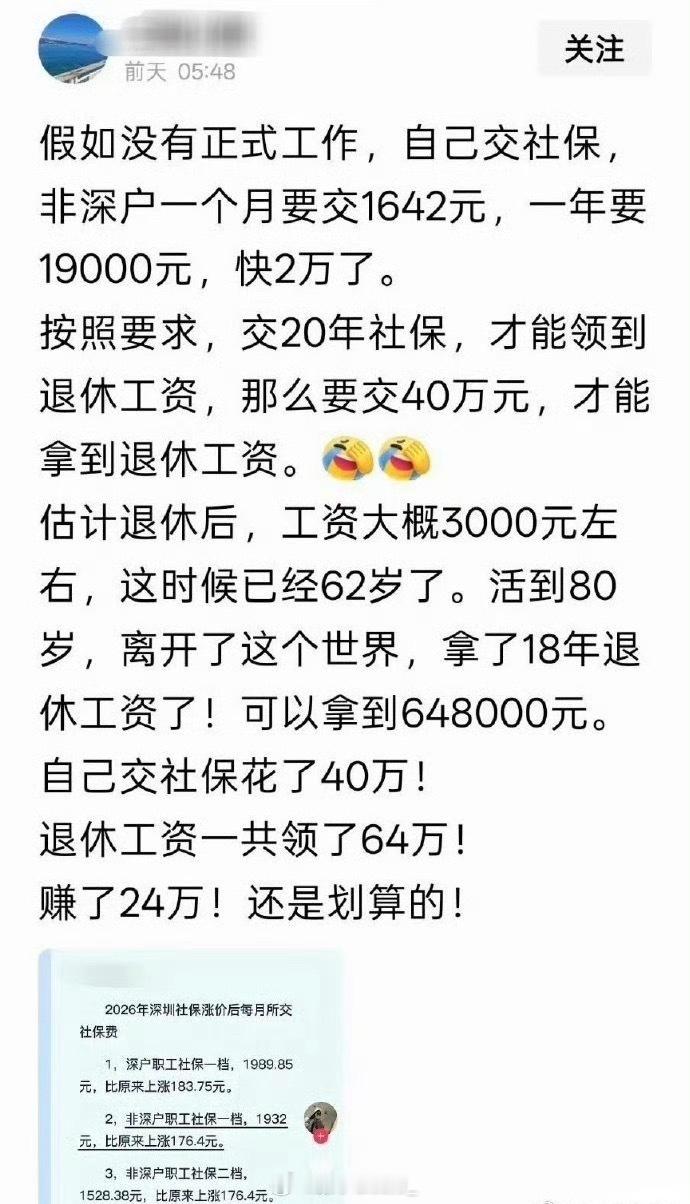 网友算了一下，交社保是划算的 ​​​