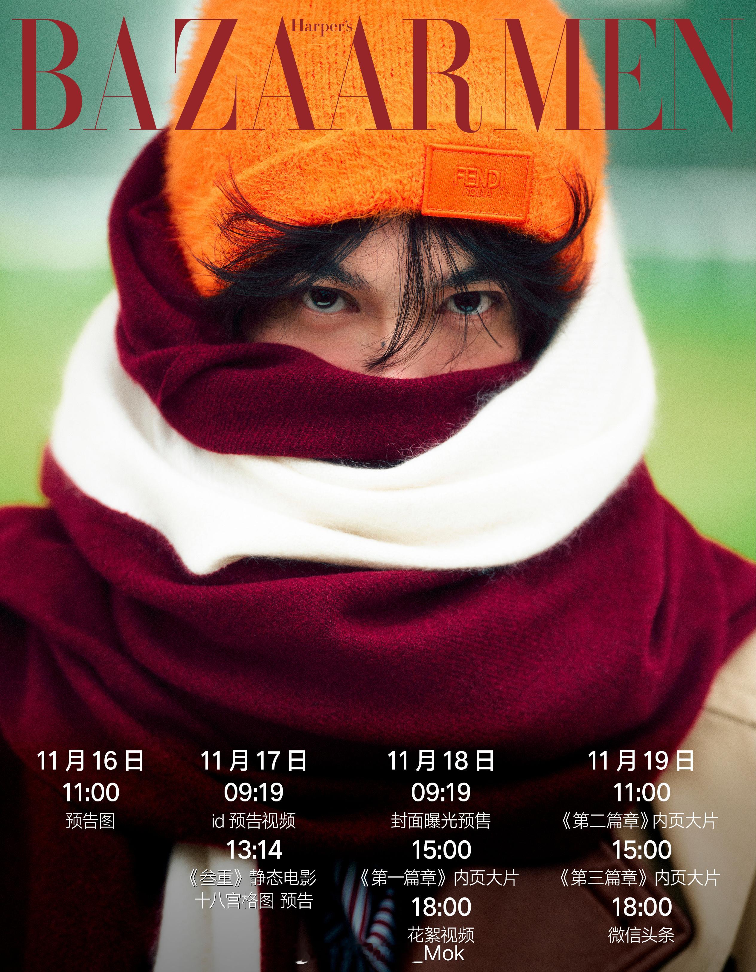 惊喜来了！田栩宁即将登上《芭莎男士》十一月刊封面 ✨ 这次拍摄太会玩了，三个不同