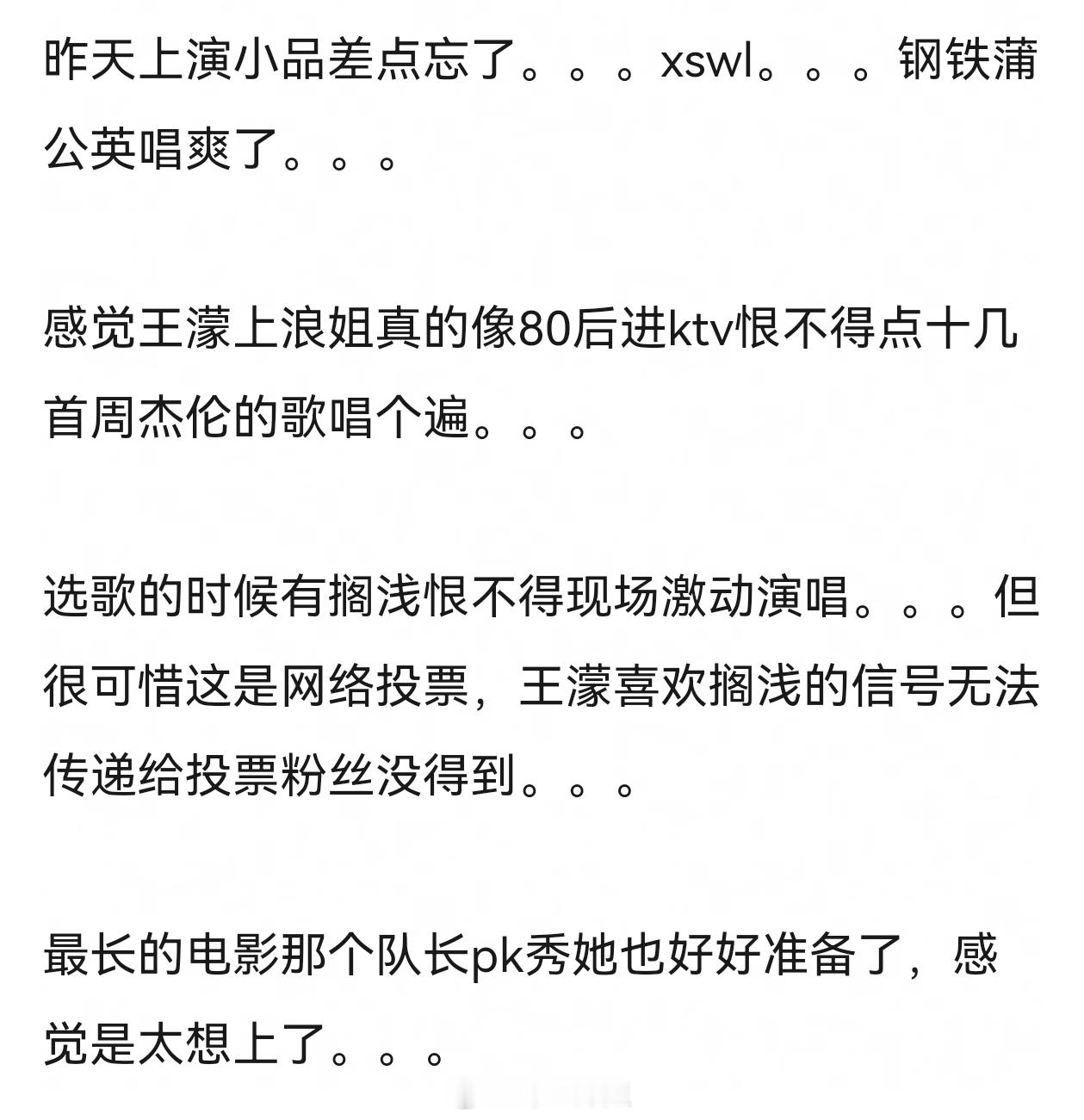 王濛：“我觉得这是个机会能让周杰伦听见我。” 