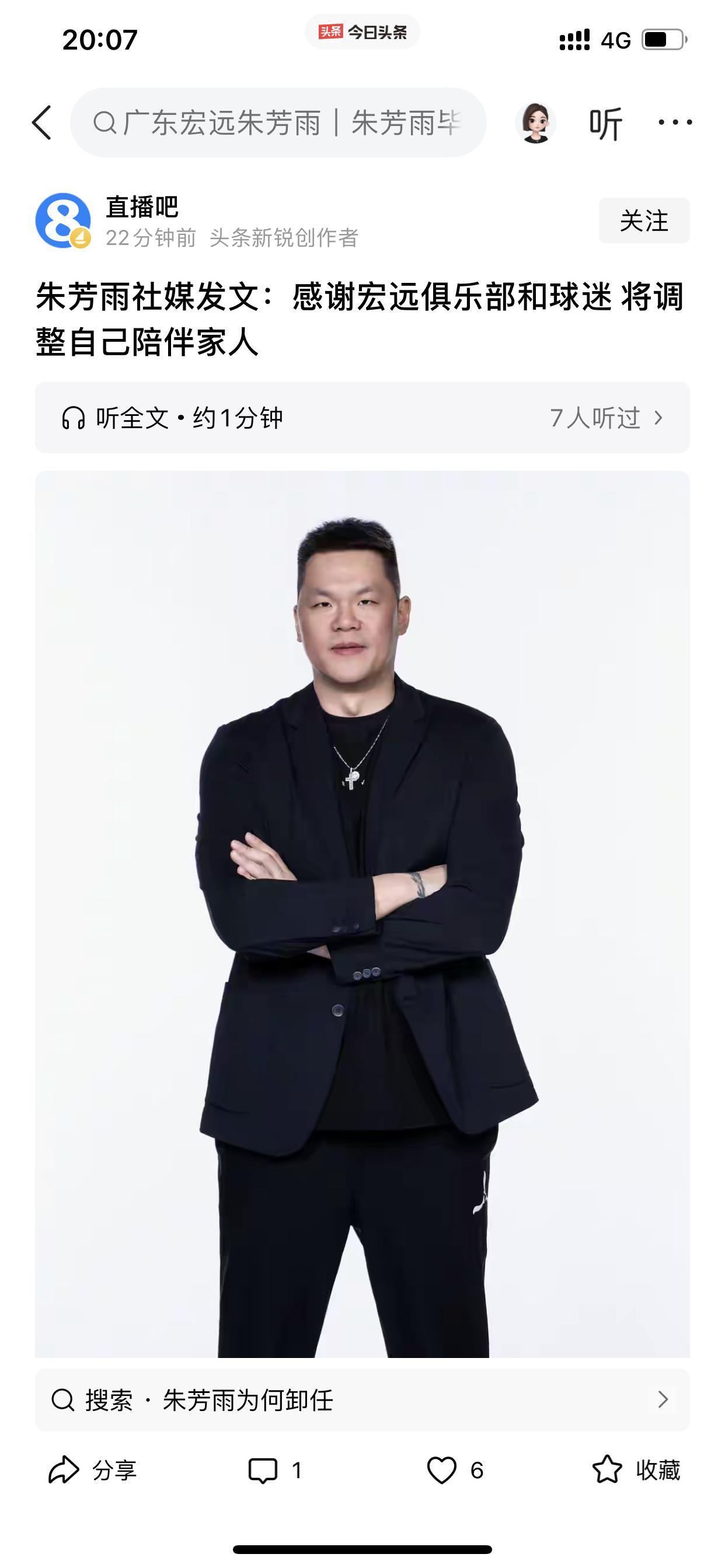 有些人唯恐广东男篮不乱，还不如个普通球迷

请先看下面截图的内容，然后再看我想说