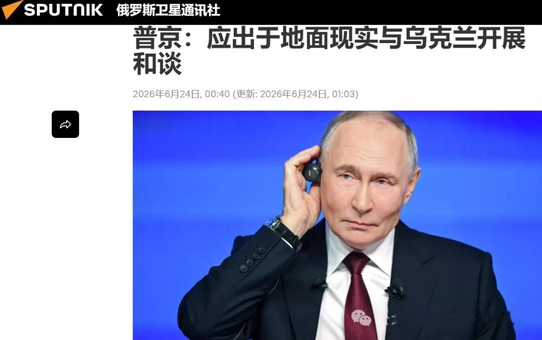 当地时间6月23日，俄罗斯总统普京在克里姆林宫接见军校毕业生时，公开宣称乌克兰总