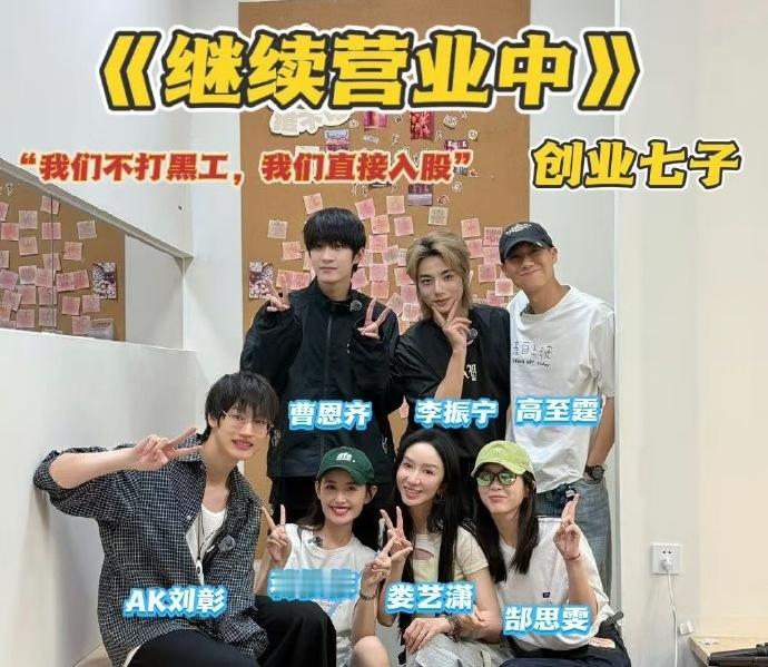 娄艺潇等嘉宾宣布自费成合伙人 这几姊妹也真的没招了 希望几位可以把节目做大做强 