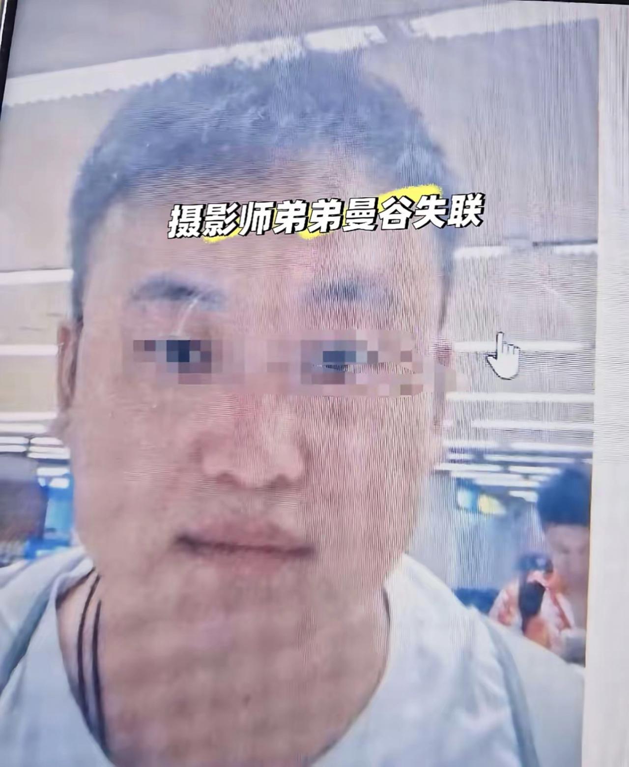 2026年10月，一名中国公民在泰国曼谷失联，经中泰双方联动处置后平安归国。受害