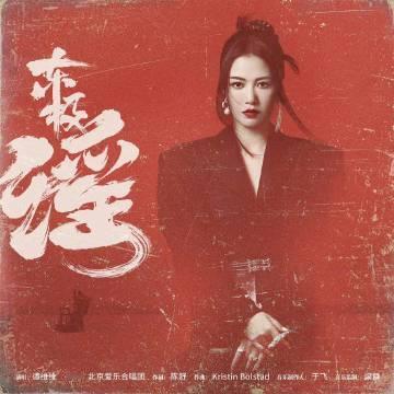 耳帝发千字文点评谭维维东极谣 看到耳帝详细解析《东极谣》，才知道这首歌背后有这么