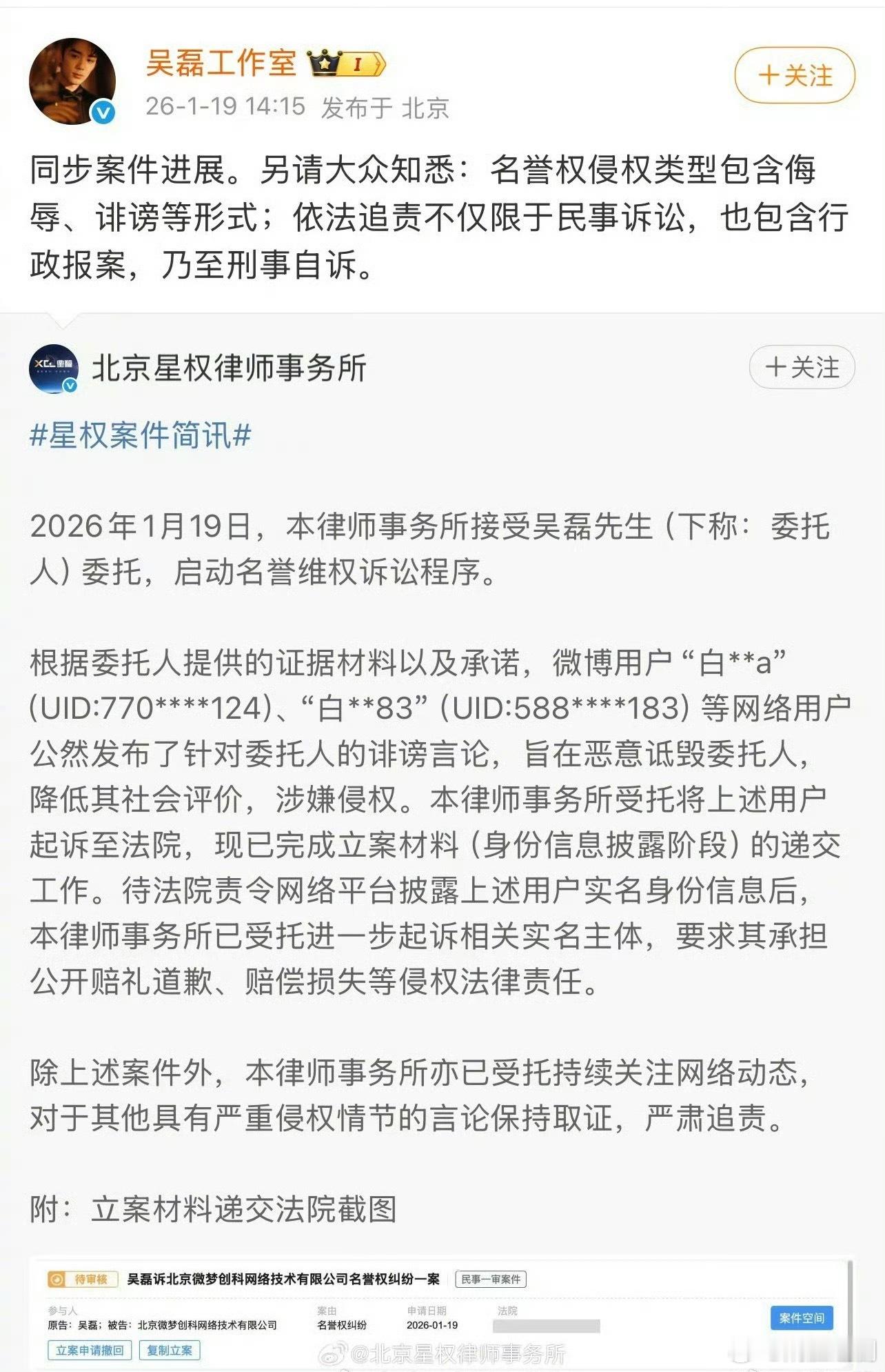 吴磊工作室再发声明，再次声明素不相识，已经告了造谣方！坚决追责到底 ！