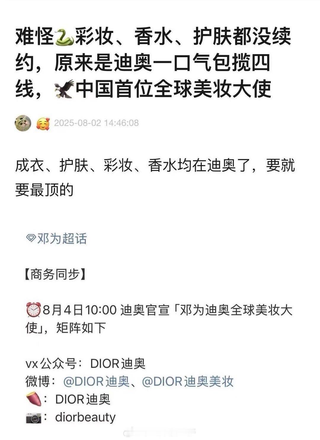 粉邓为很爽啊，迪奥一下包揽四线！迪奥也太爱邓为了 ​​​