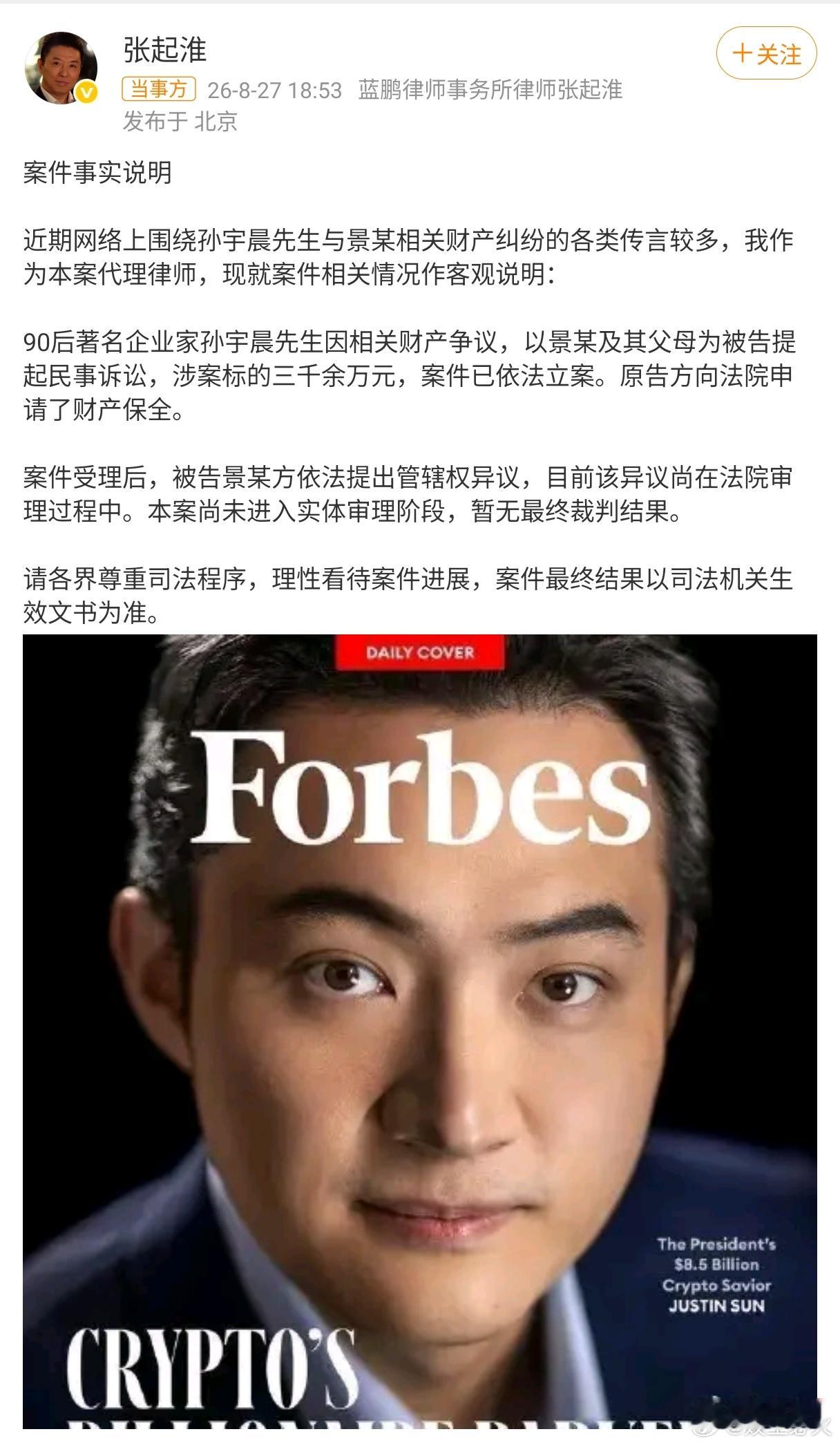 孙宇晨起诉景甜 孙宇晨的代理律师张起淮已证实，孙宇晨因三千余万元的财产争议，正式