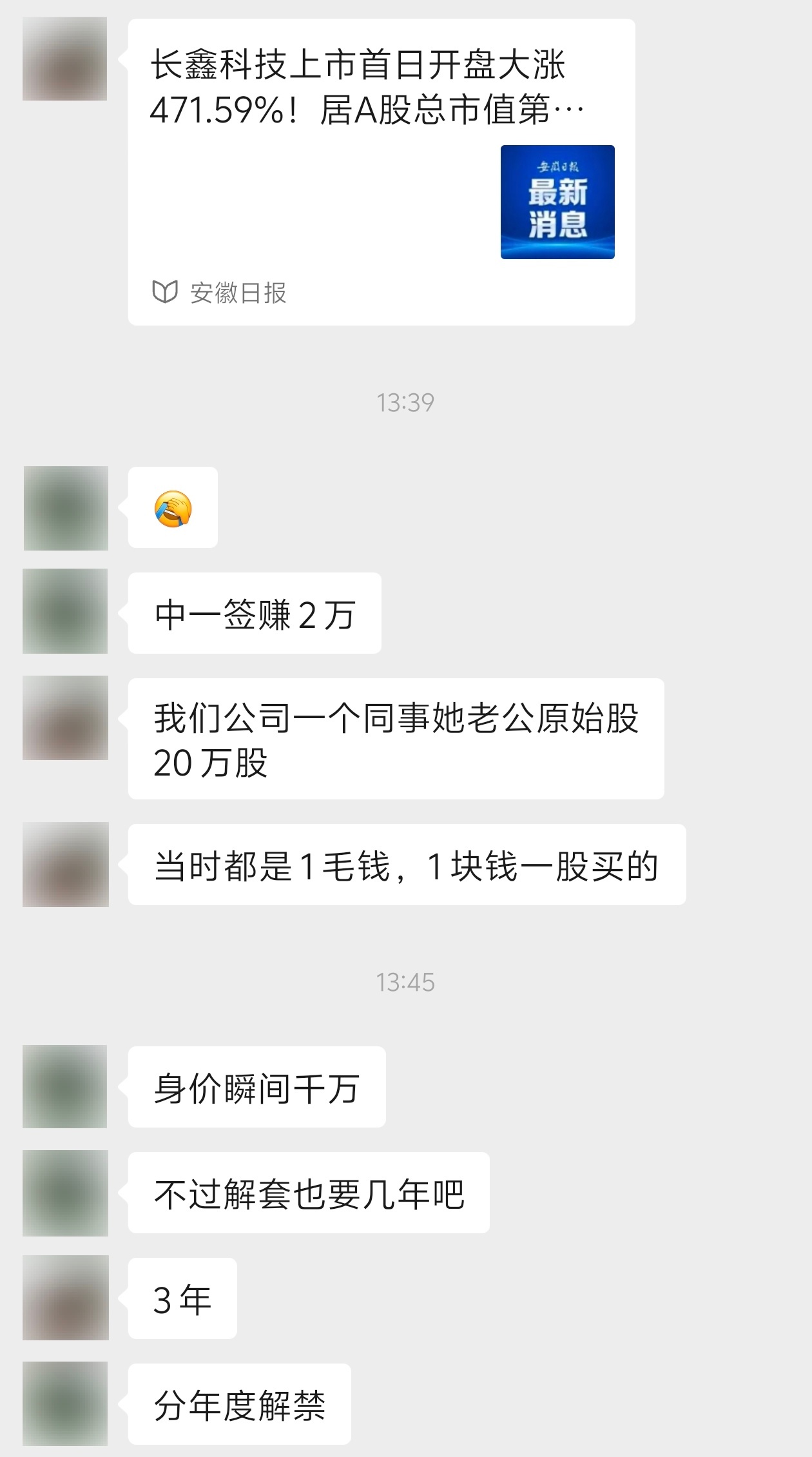 长鑫科技市值相当于两个贵州茅台 咱也算是认识千万富翁了