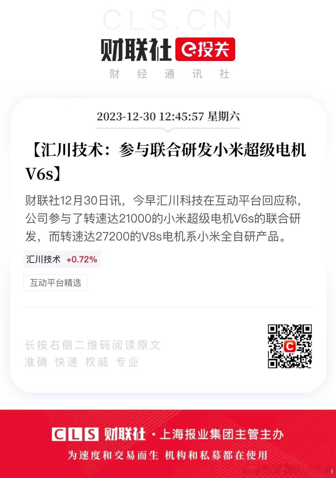 #汇川技术回应参与小米汽车电机研发# 真金实银，实实在在的投入，踏实做研发与创新