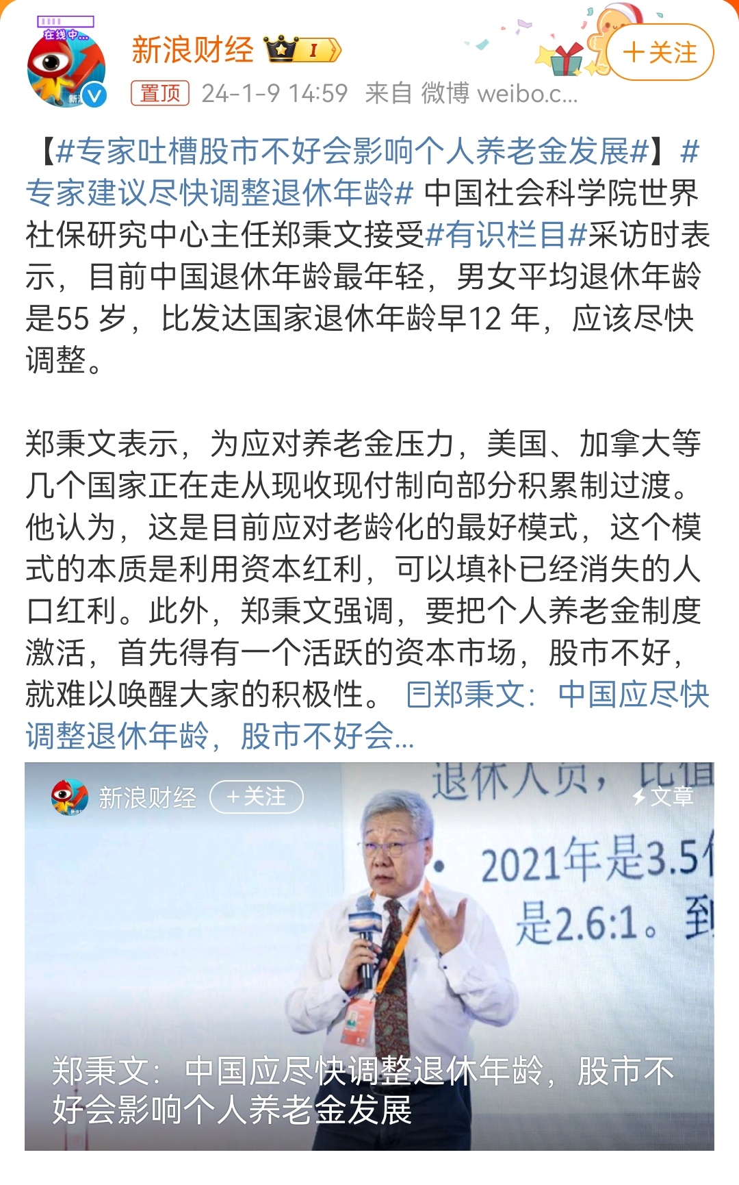 #养老保险那些事儿# 目前的平均退休年龄在54岁左右，主要是多数女性50岁退休，