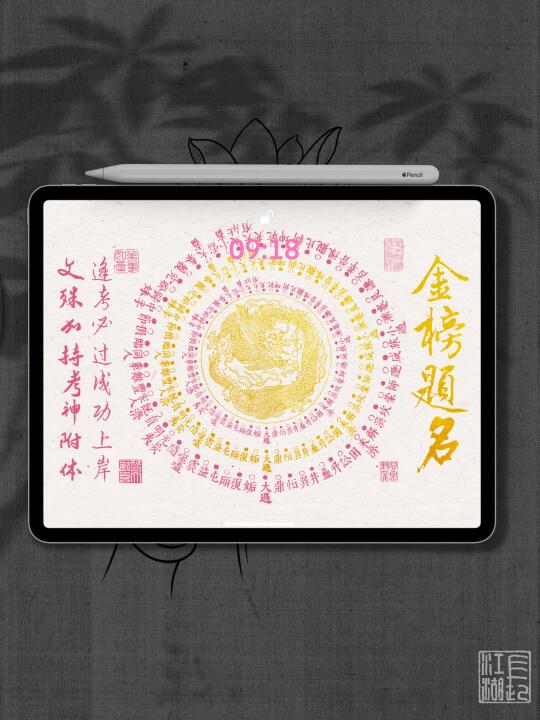 长江湖｜ipad壁纸｜“金榜题名”