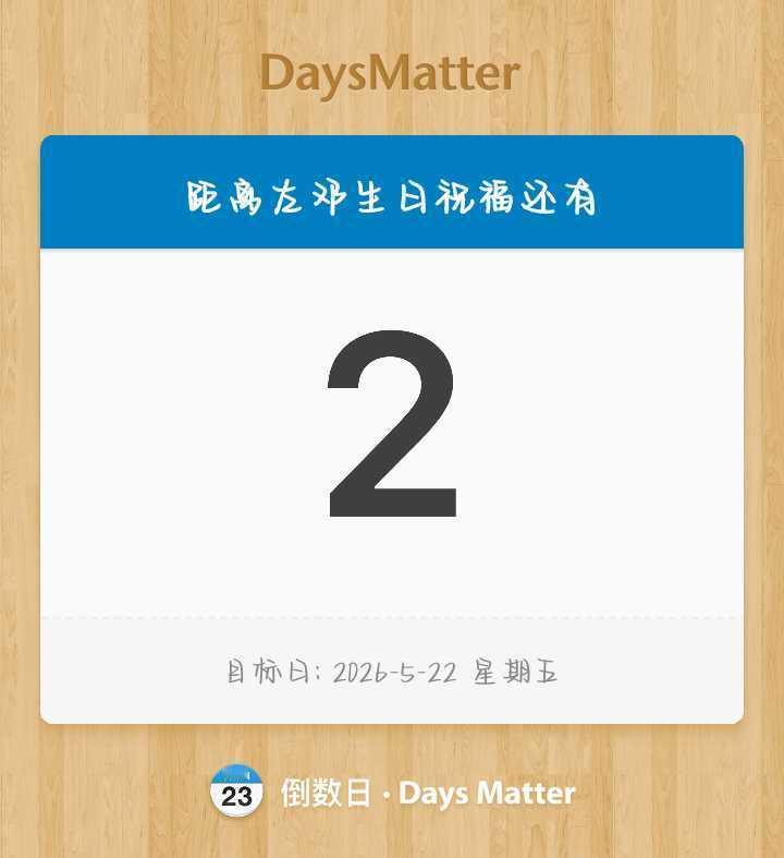 小左小邓520快乐呀！倒计时2⃣️天！ 