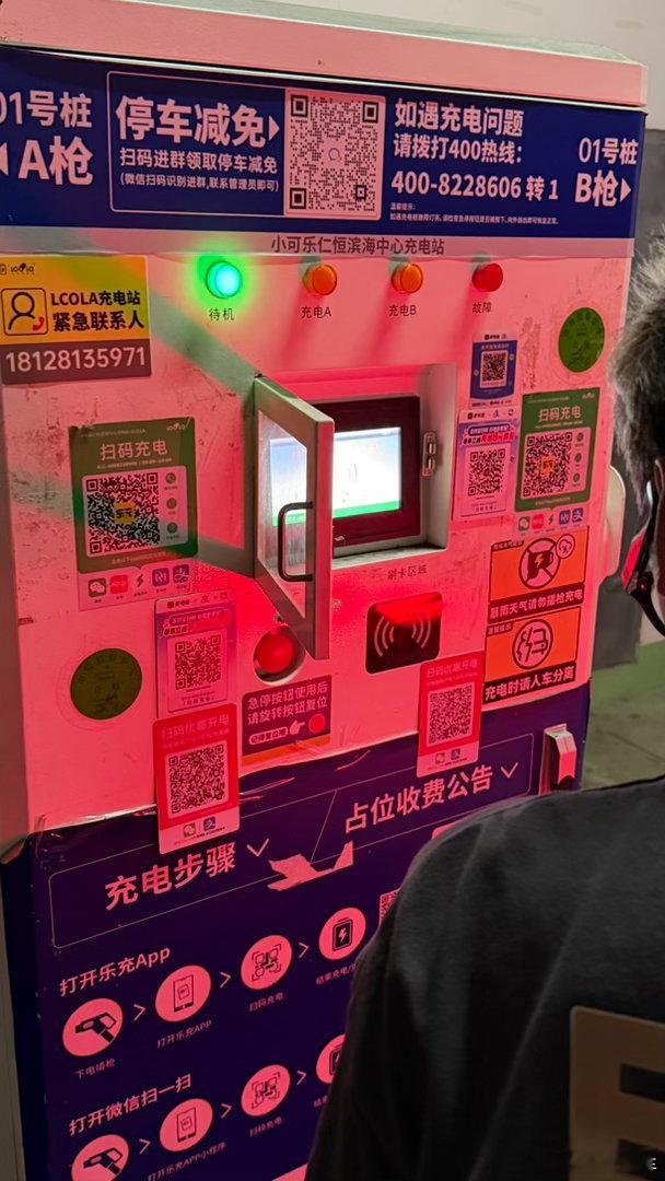 有些充电桩就很离谱，这么多二维码，到底该扫哪？？ 