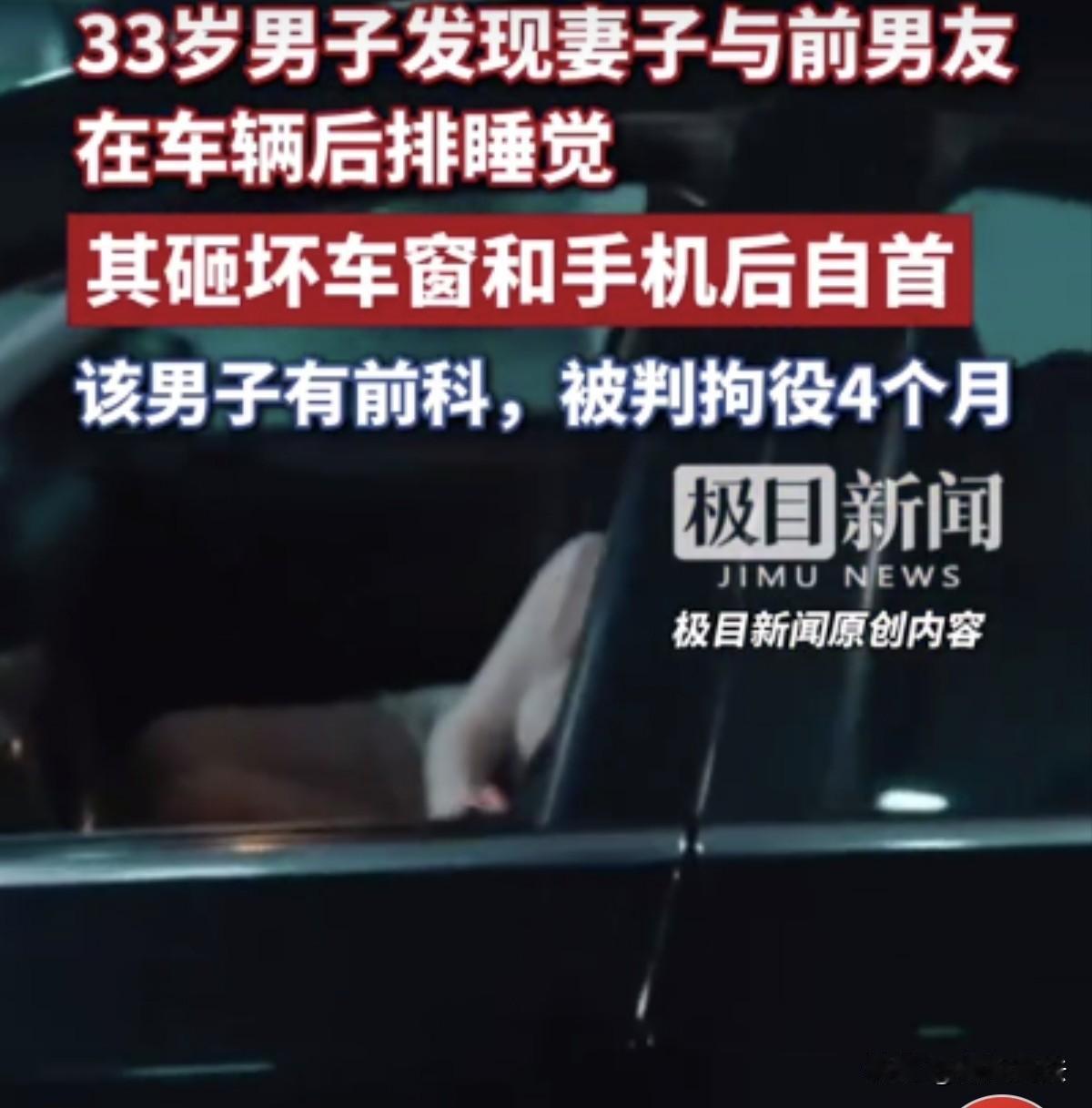 河北石家庄，张某去找妻子，结果看到老婆正在和前男友在车后排睡觉！张某气的当场砸了