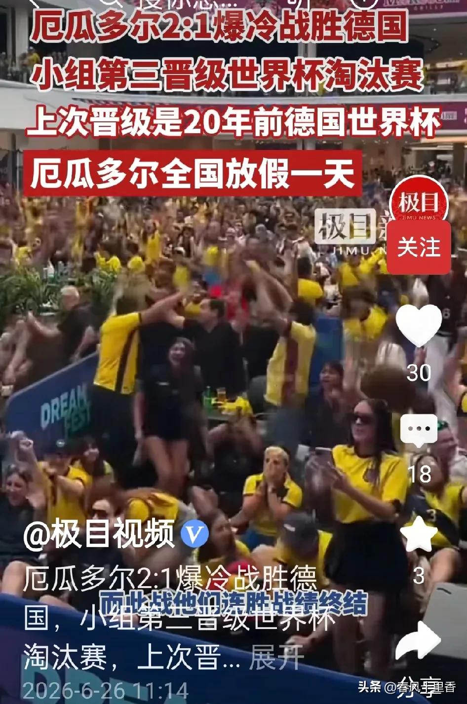 德国是报复韩国吗？2026美加墨世界杯上，厄瓜多尔队简直是上演了一场惊天逆袭！北
