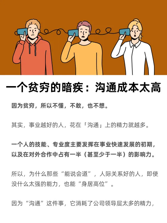 一个贫穷的暗疾：沟通成本太高