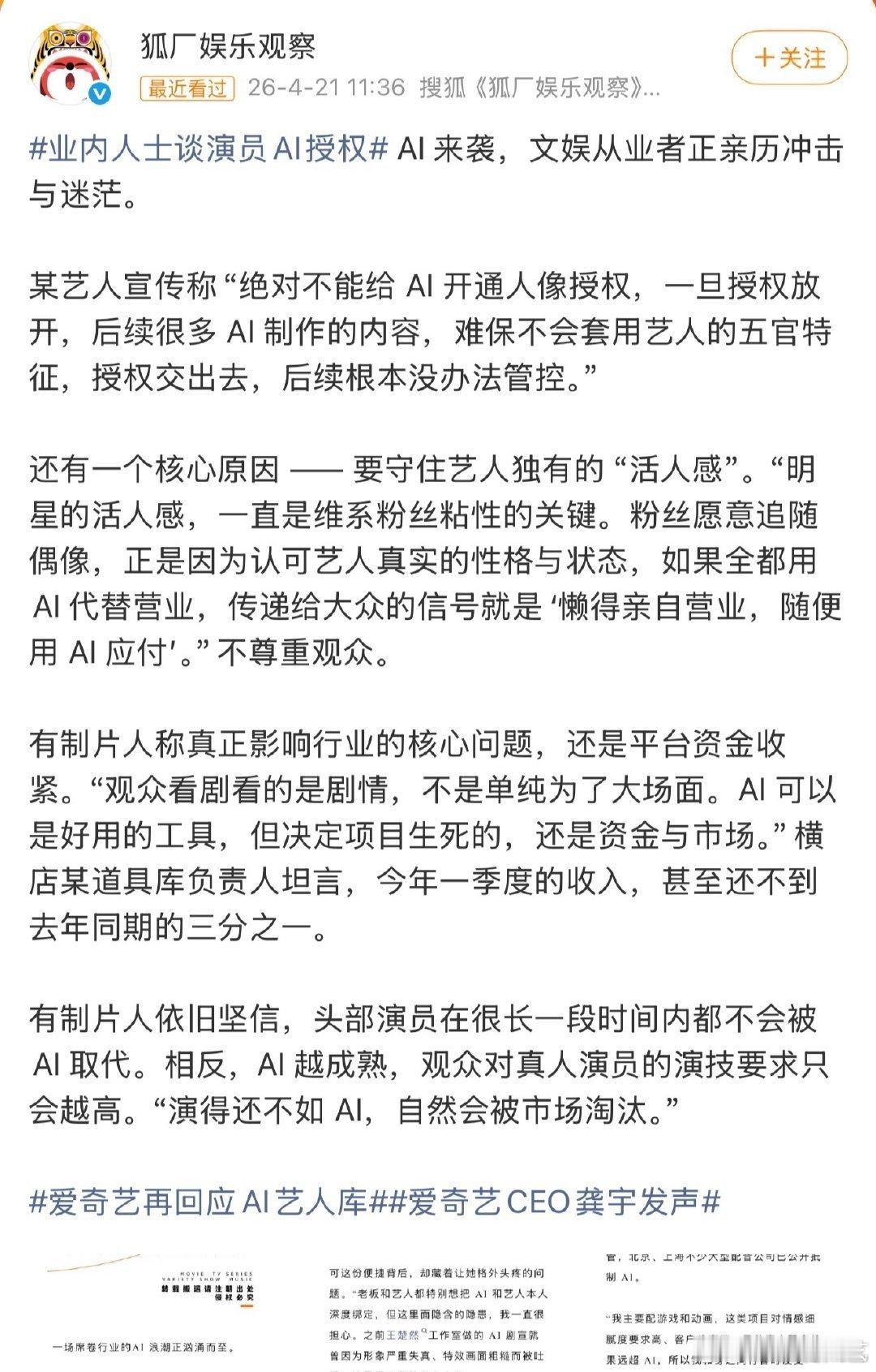 业内说演得还不如AI自然会被市场淘汰演得还不如AI自然会被市场淘汰 业内说演得还