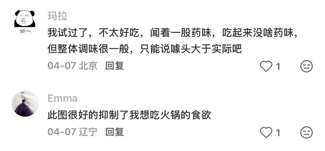 对火锅的开发不足百分之一