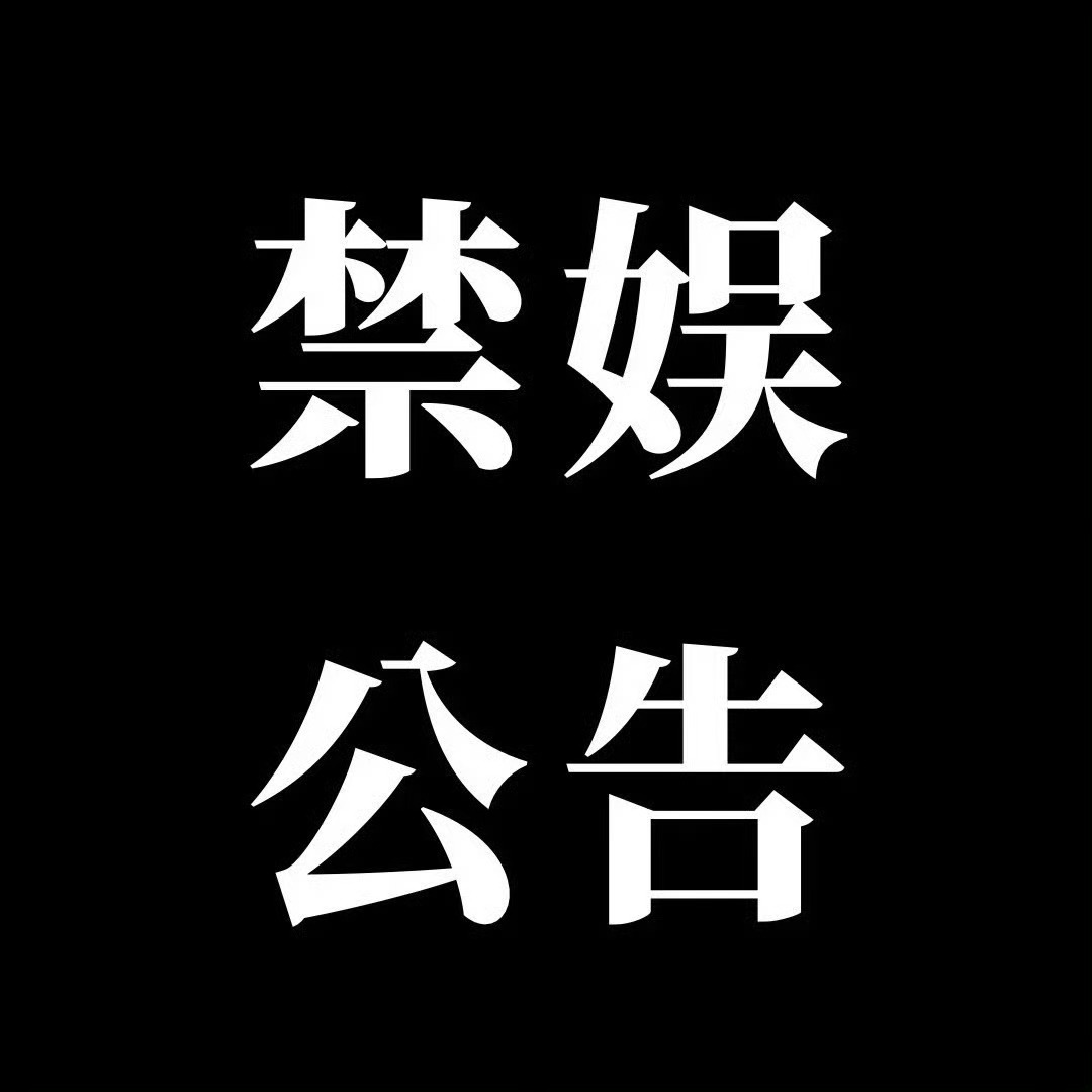 【禁娱公告】2026年9月18日为九一八事变95周年，铭记历史，缅怀逝者！Mir