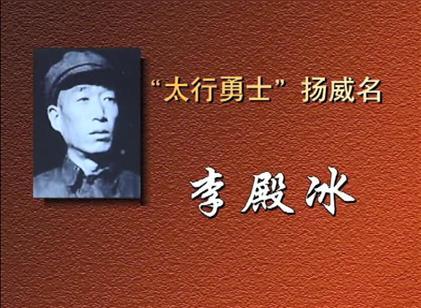 1941年，太行神枪手李殿冰掩护群众转移后，再回山上潜伏，看到山脚下行进的敌人队