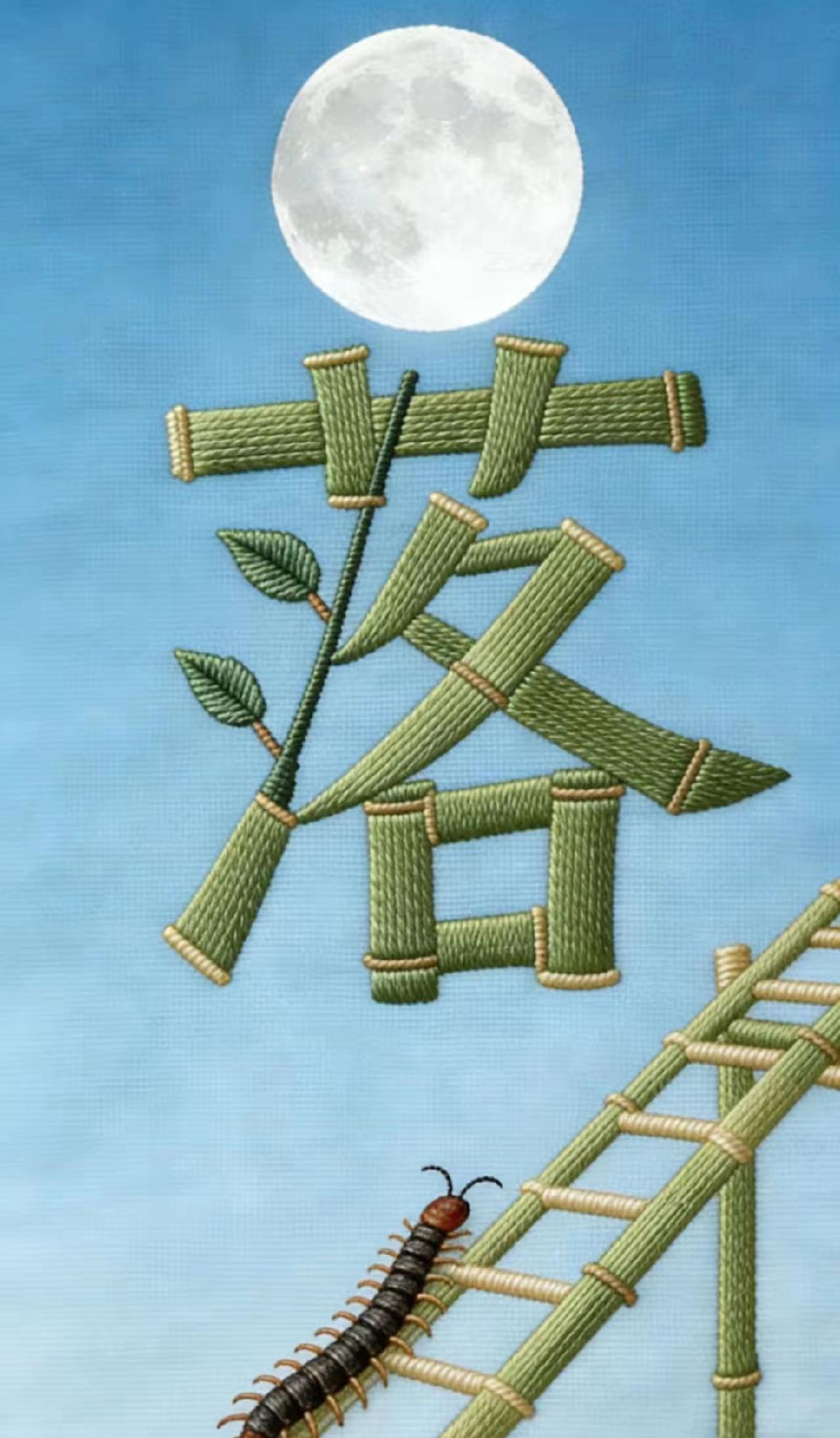 打一成语，嗨，别嘴硬，有本事三秒钟把答案亮出来，这可在肚子里有点真货，一般人真猜