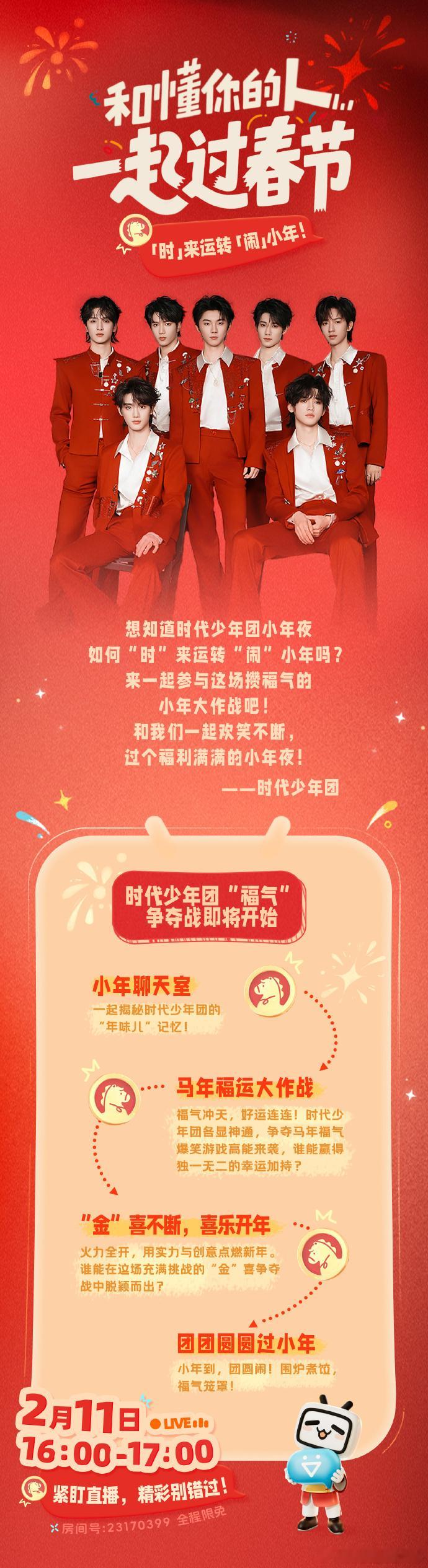 时代少年团小年赴约全员就位时代少年团年味时代少年团年味，时代少年团小年赴约全员就