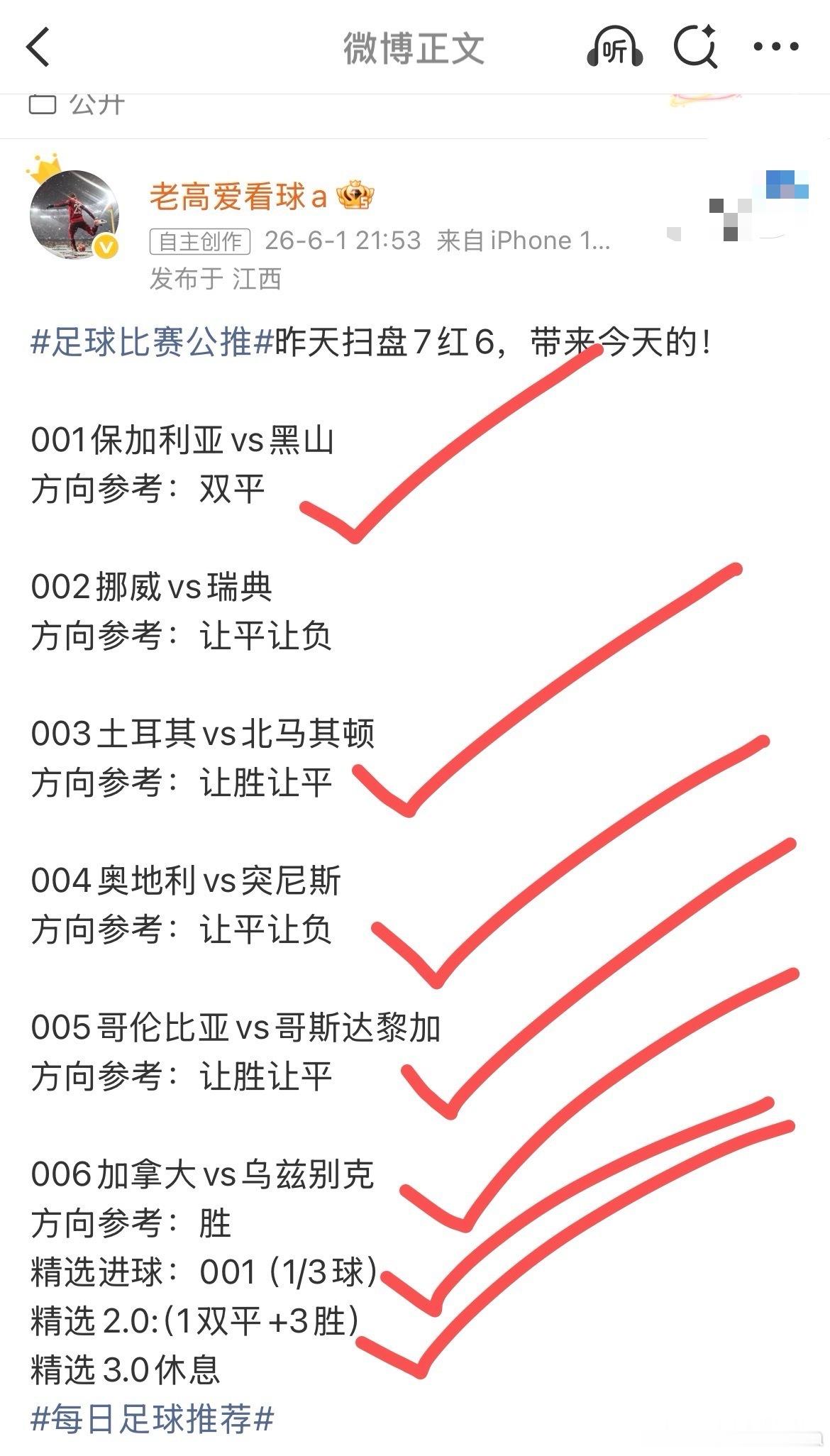 足球比赛公推前天扫盘7中6，昨天休息，带来今天的！还有一张大神单！001丹麦vs
