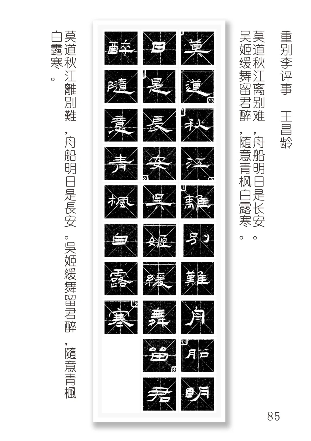 《礼器碑创作百首》艺考常见诗