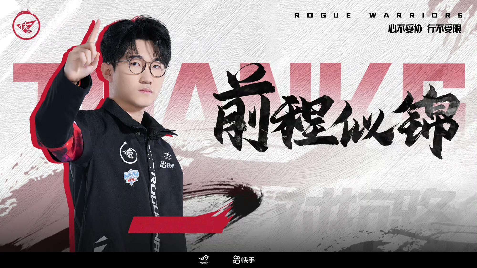 RW挂牌公告：【济南RW侠人员挂牌公告】经过俱乐部与选手双方充分友好的沟通，在尊
