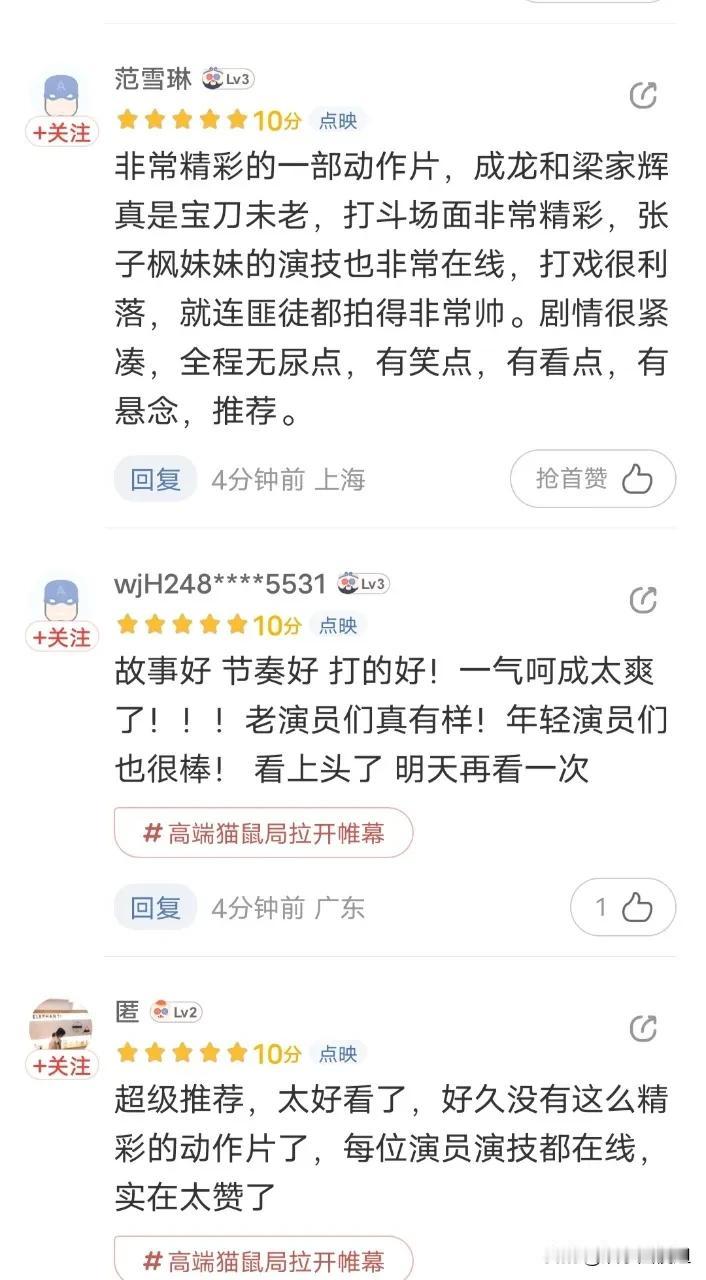 我有预感，《捕风追影》要大爆了。

今天看了点映，散场时特地留意了一下其他人的评