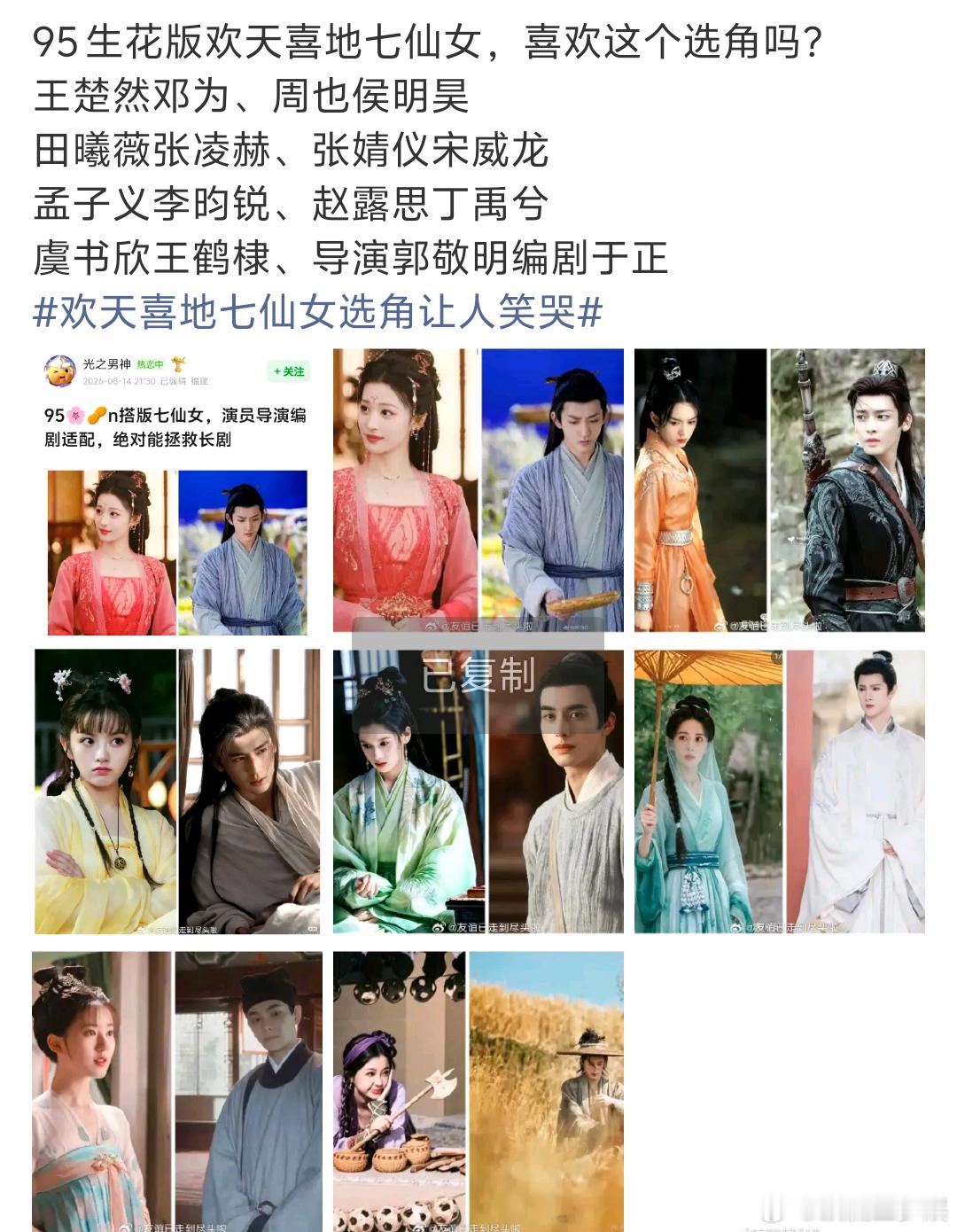 为什么没人敢翻拍欢天喜地七仙女为什么没人敢翻拍七仙女为什么没人敢翻拍“七仙女”？