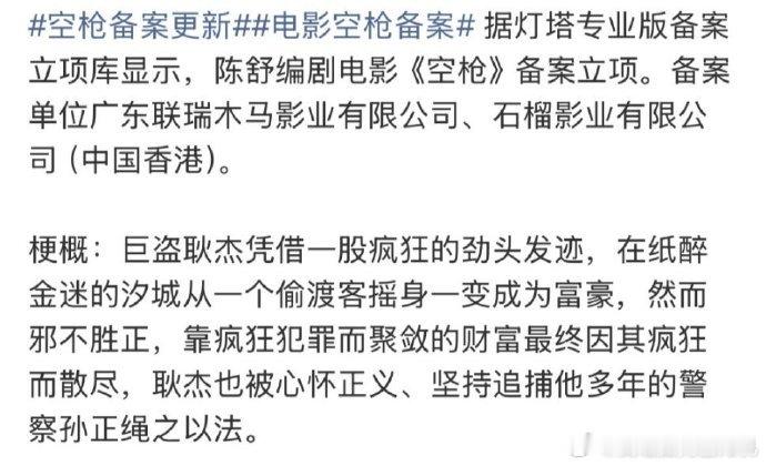 朱一龙檀健次电影空枪备案立项空枪备案立项了 朱一龙檀健次电影空枪备案立项，空枪备
