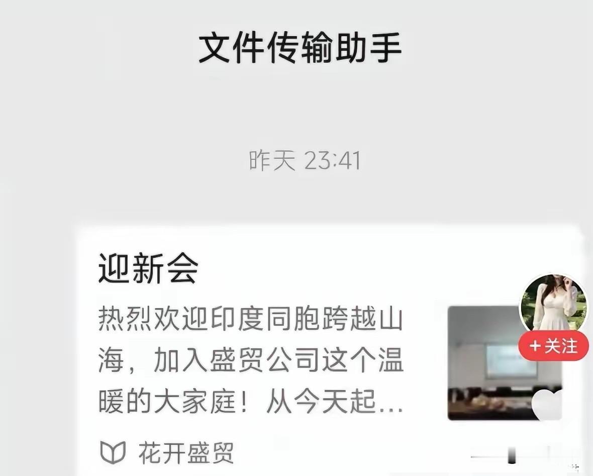 苏州某港台企业聘用印度籍员工的欢迎仪式流出，主要是因为一句“欢迎印度同胞”很多网