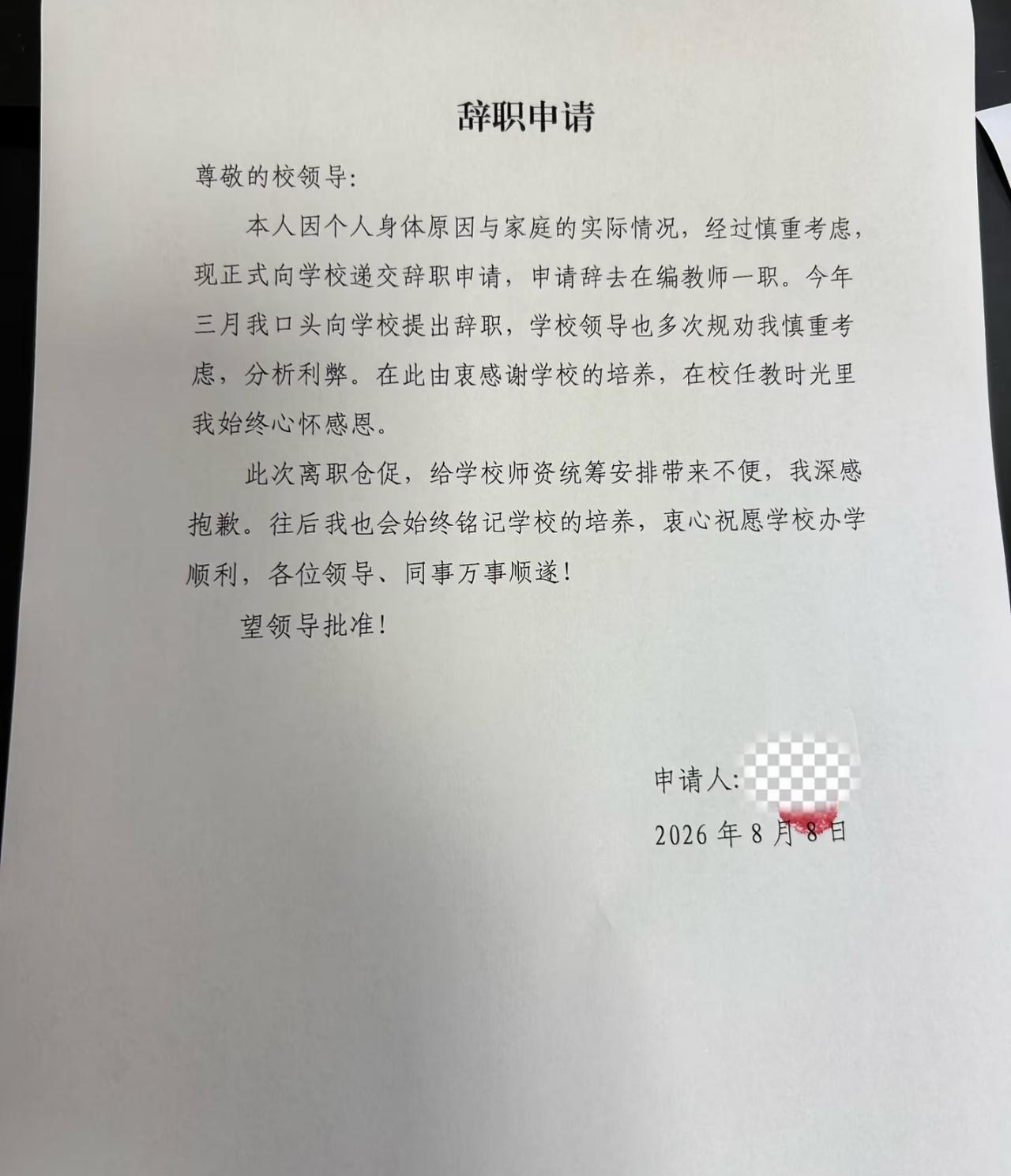 新学期开始前是教师离职的高峰期！
教师曾经是很多人的首选，但也有些人在成为教师之