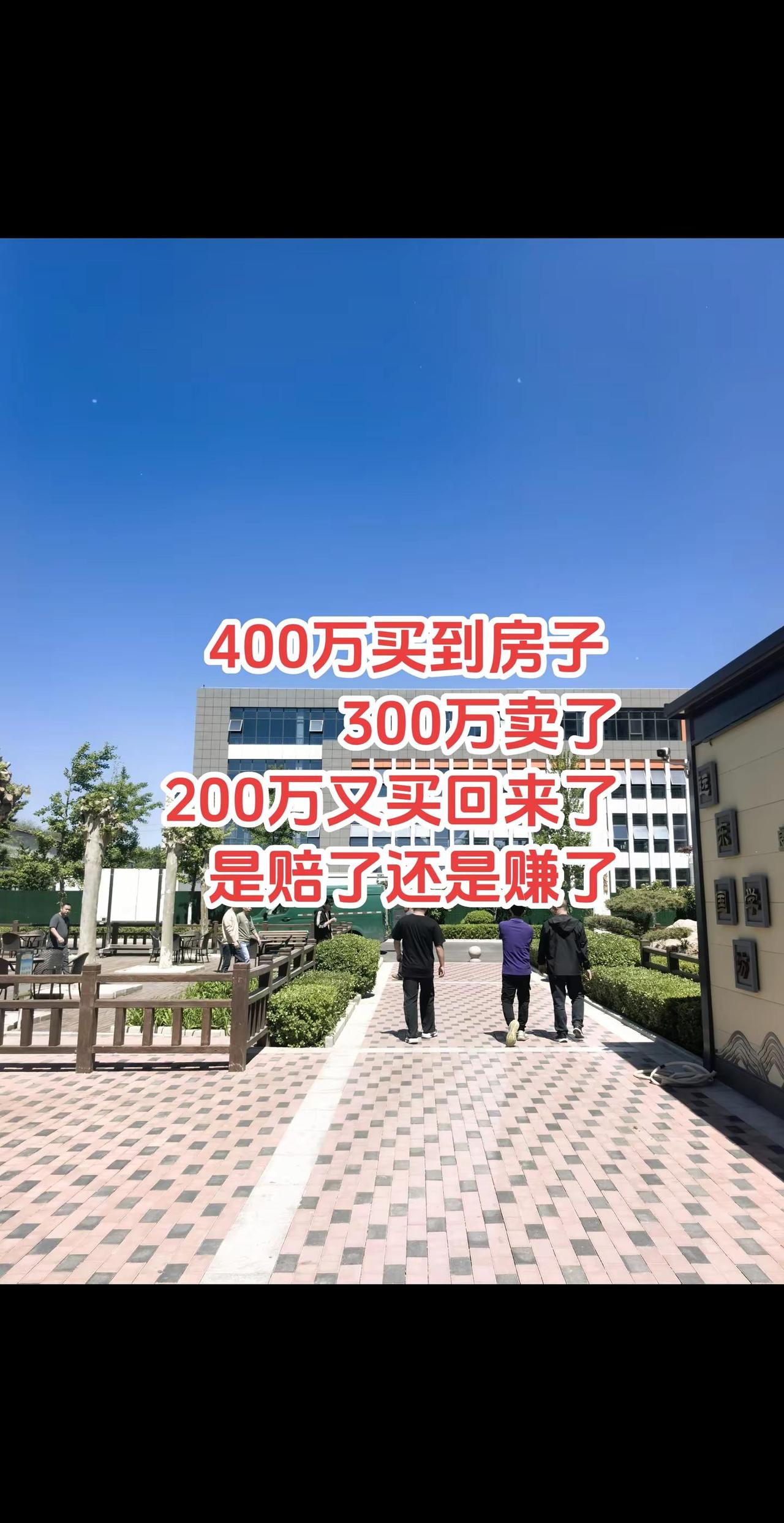 买房算账 房产逻辑 一道房产计算题 亏了还是赚了