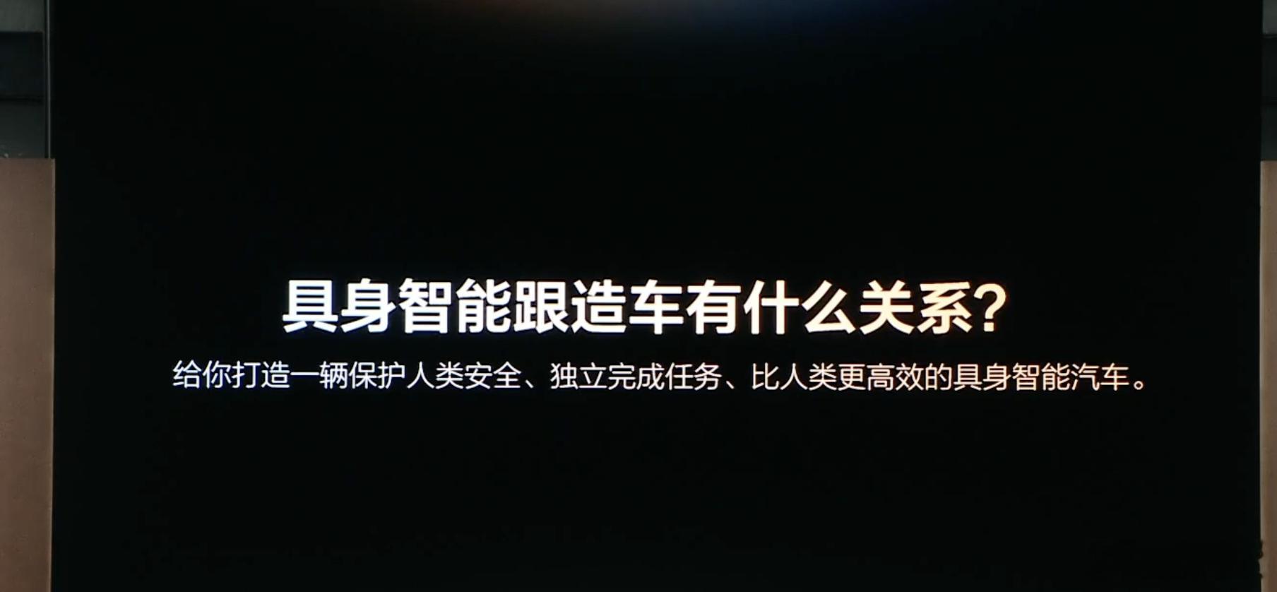 给你打造一台保护人类安全，独立完成任务，比人类更高效的具身智能汽车2026理想L