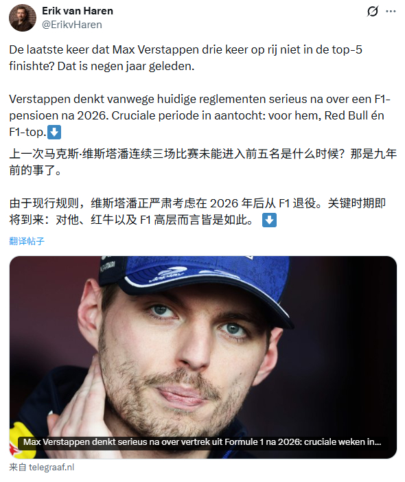 荷兰电讯报记者Erik van Haren：维斯塔潘正严肃考虑在2026赛季结束