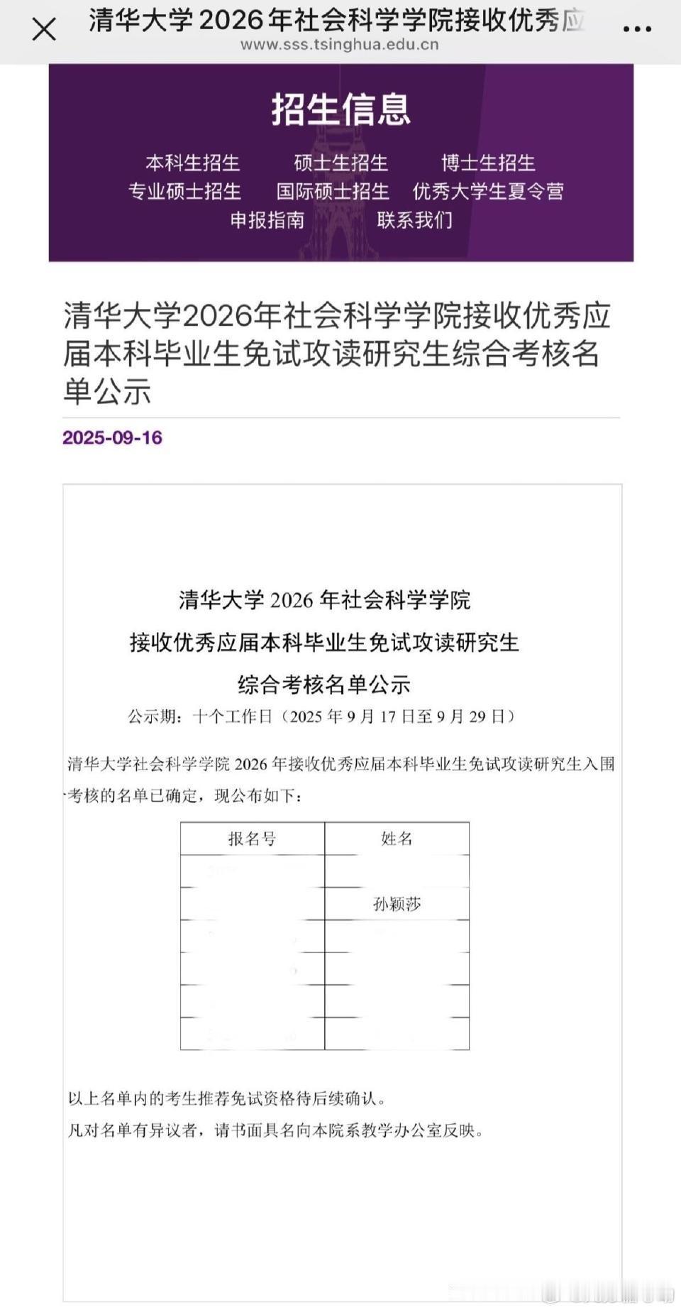 孙颖莎真的牛，刚拿了冠军，商务购买力也超厉害，又入学清华了[期待][期待][期待