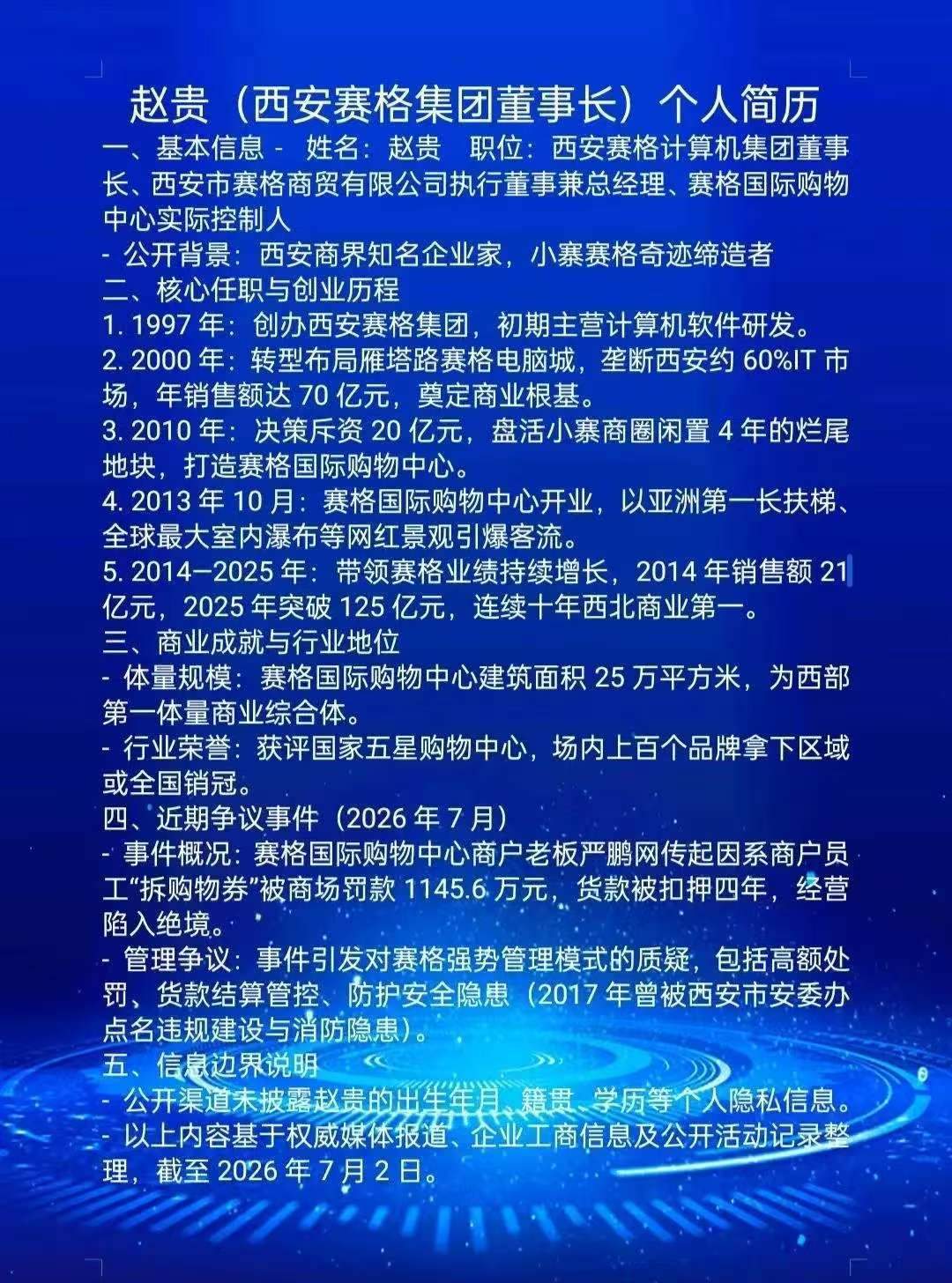 西安赛格赵贵近期商户相关的纠纷事件，让大家开始思考，商场在追求业绩不断突破的同时