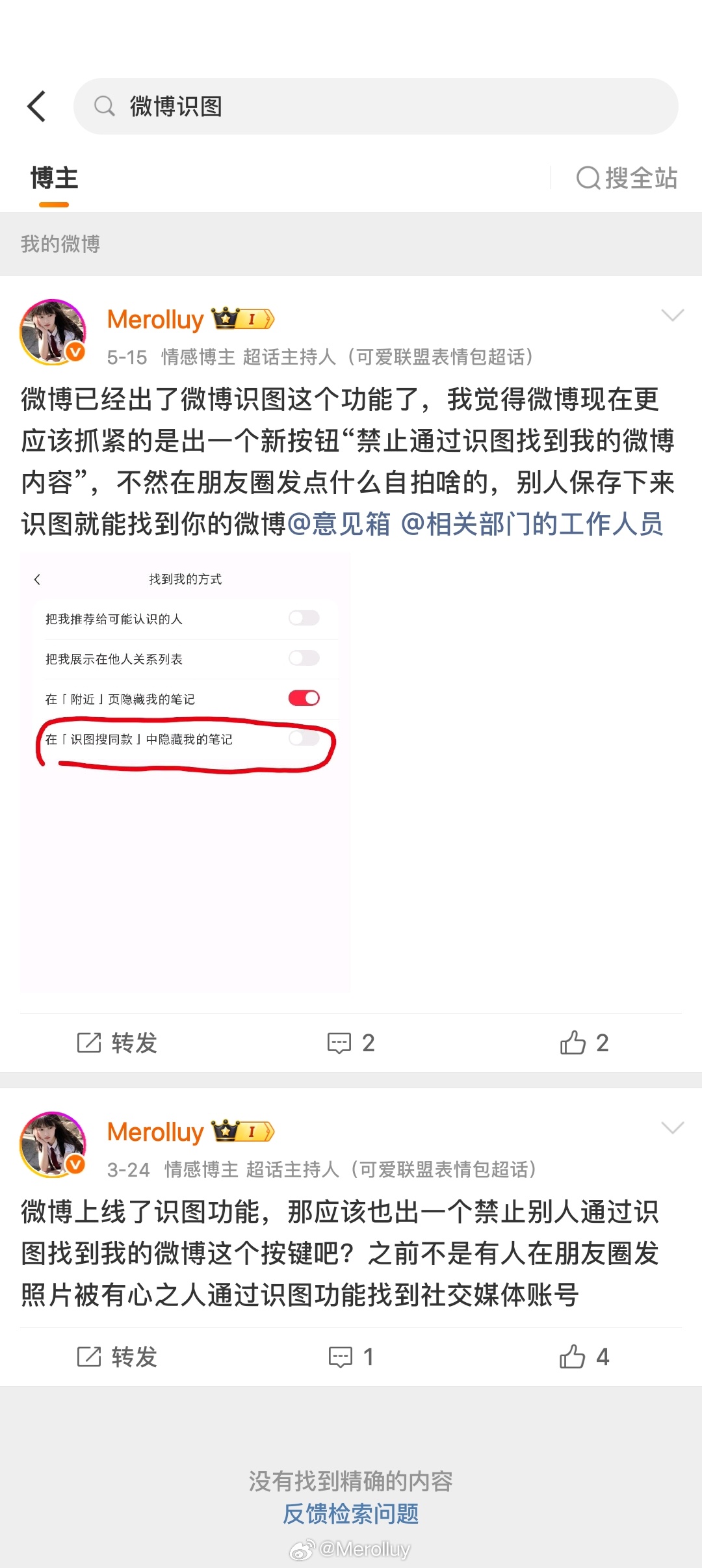 大家快把“在识图搜索中展示”这个选项给关了，现在是默认开着的 