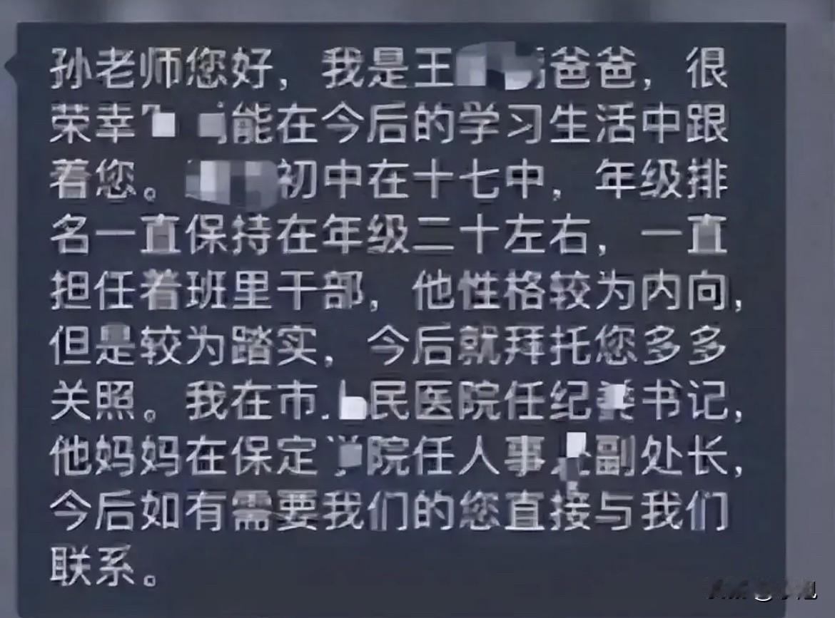 一个卸了任的纪委书记，在孩子家长群里报前职务求关照。纪委已经介入。

群里聊天记