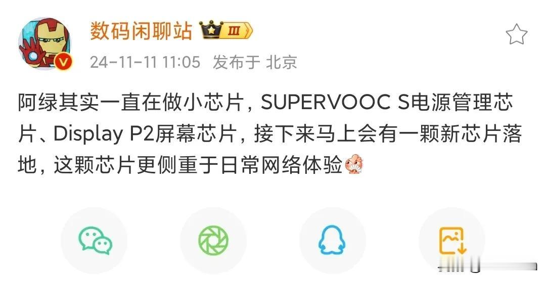 OPPO发力小芯片，会不会后悔关停哲库啊。

OPPO最近在整网络信号小芯片，前