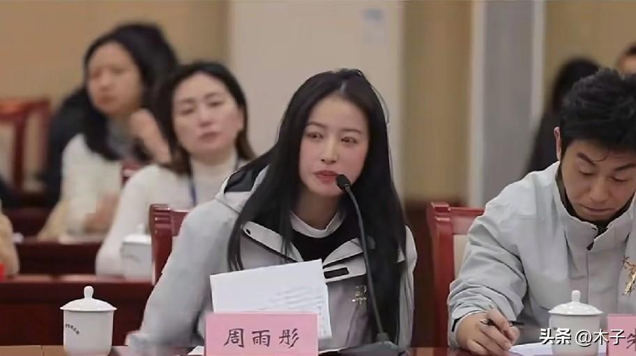 周雨彤在《太平年》创作研讨会上谈角色落泪，可惜，话说得有多通透，正片里的表演就有