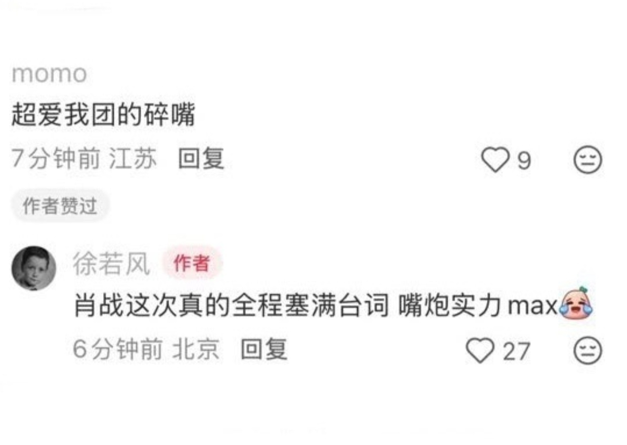 肖战得闲谨制里全程塞满台词，嘴炮实力max