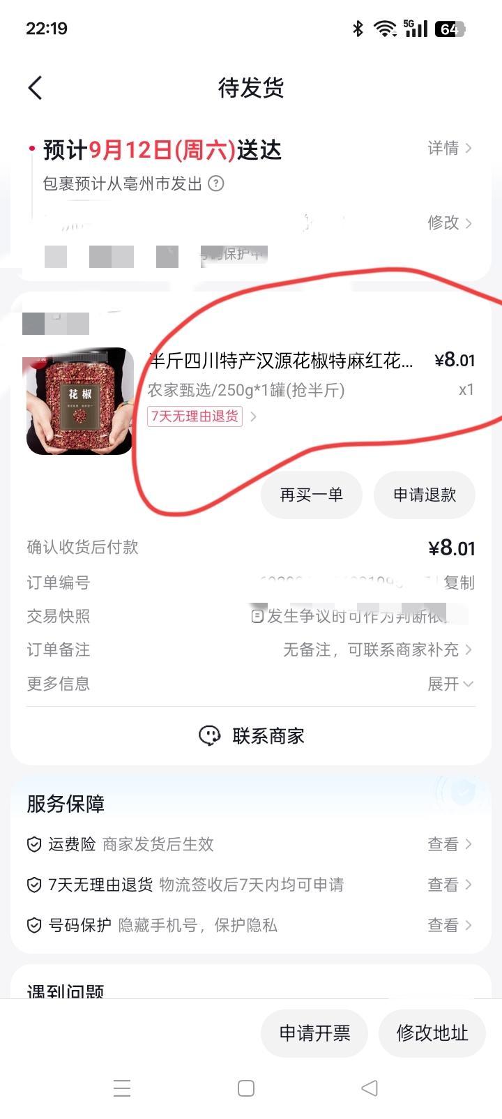 刚准备买点花椒，看到这个半斤才八块多，感觉超便宜。下完单之后看了几个差评，被商家